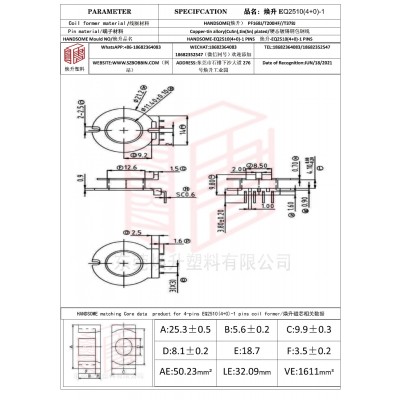 煥升塑料EQ2510(4+0)-1高頻變壓器骨架磁芯BOBBIN圖紙