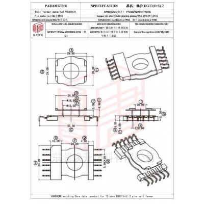 煥升塑料EQ33(6+6)-2高頻變壓器骨架磁芯BOBBIN圖紙