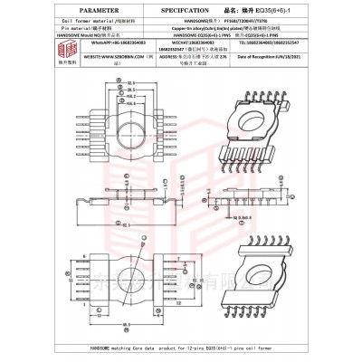 煥升塑料EQ35(6+6)-1高頻變壓器骨架磁芯BOBBIN圖紙