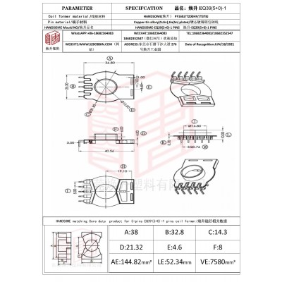 煥升塑料EQ39(5+0)-1高頻變壓器骨架磁芯BOBBIN圖紙