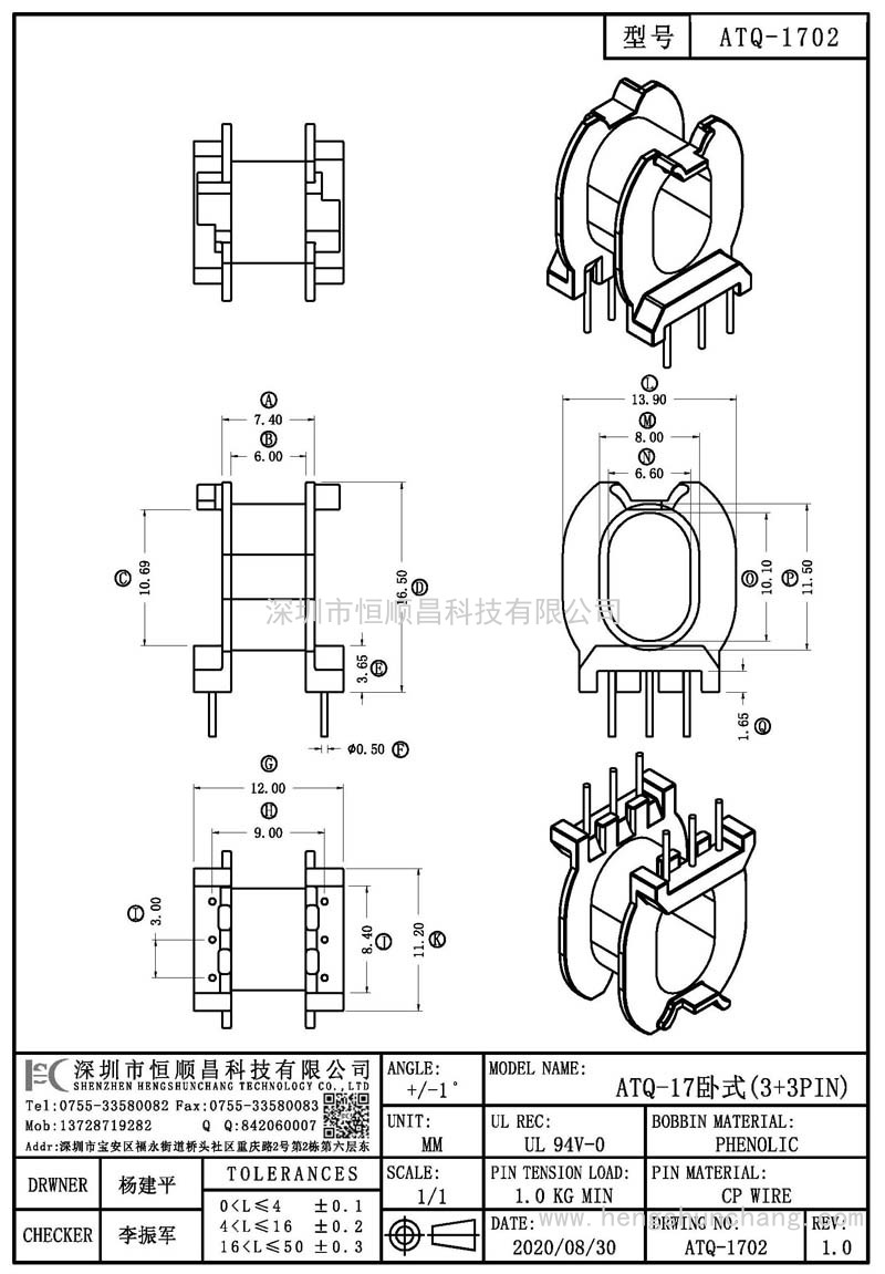 ATQ-1702/ATQ17臥式(3+3PIN)