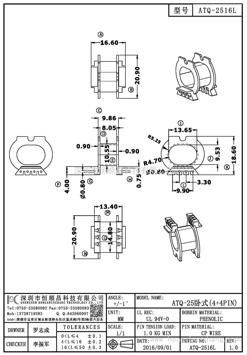 ATQ-2516L/ATQ25臥式(4+4PIN)
