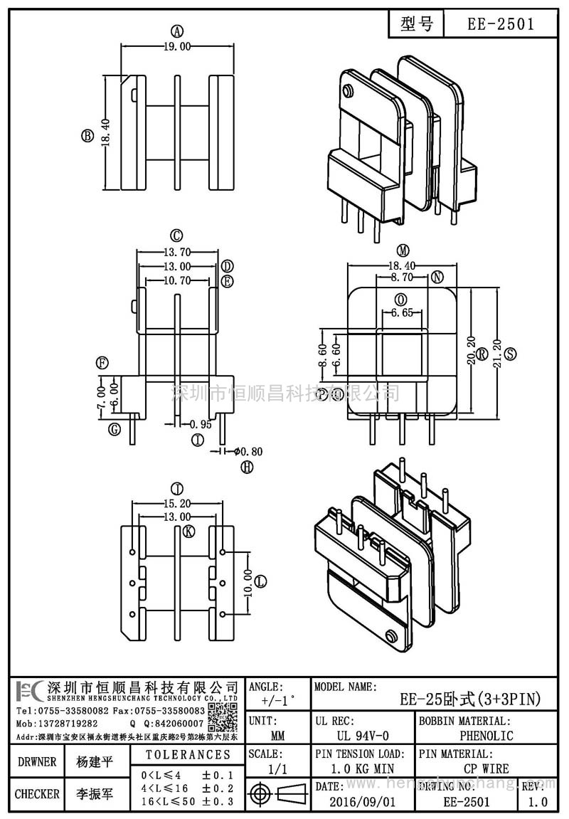 EE-2501/EE25臥式(3+3PIN)