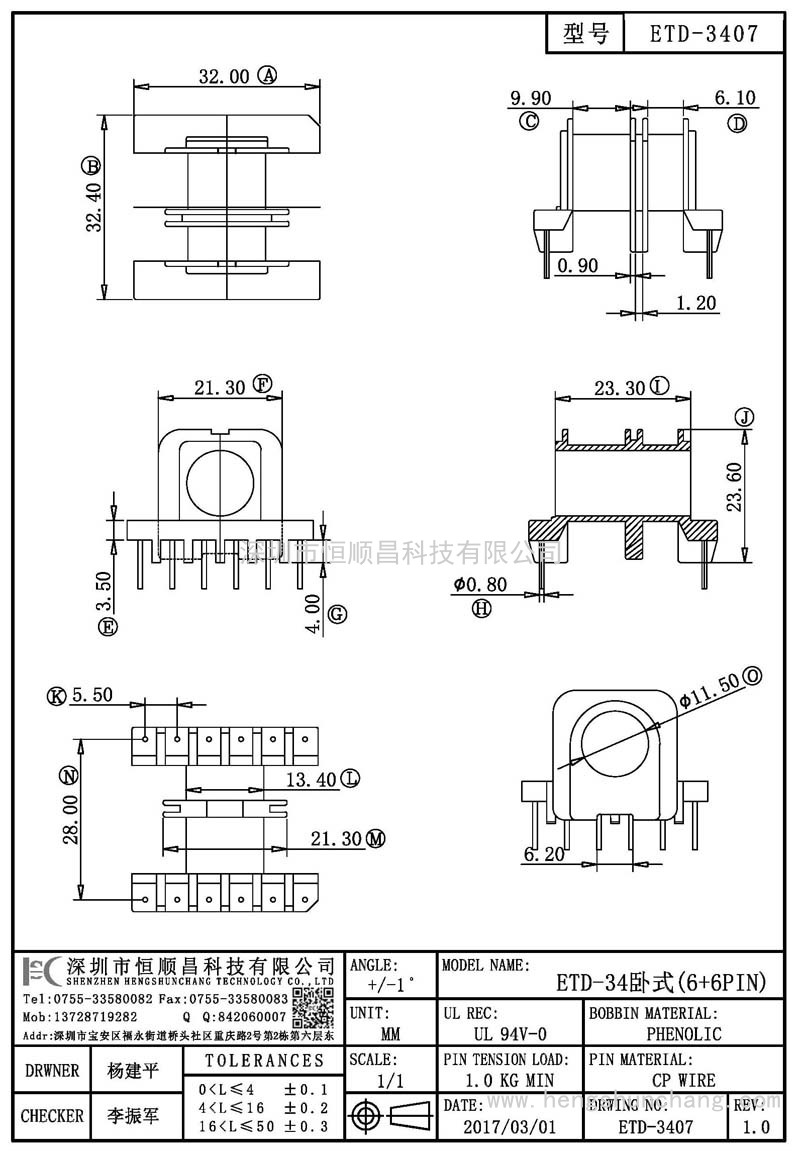 ETD-3407/ETD34臥式(6+6PIN)