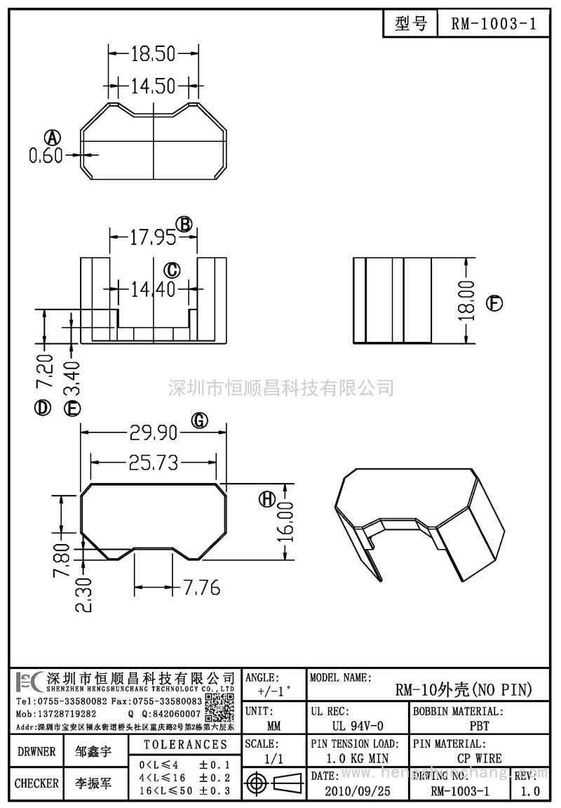 RM-1003-1/RM10外殼(NO PIN)