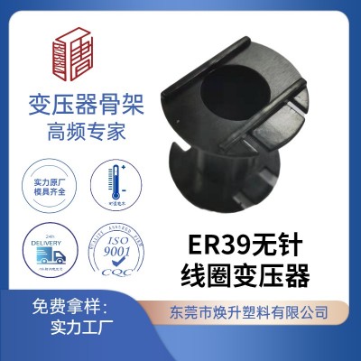 ER39無(wú)針骨架線(xiàn)圈PQ40無(wú)針線(xiàn)圈