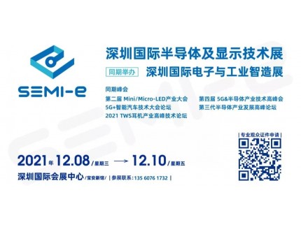 2021半導體產(chǎn)業(yè)風(fēng)向標-《第三代半導體產(chǎn)業(yè)發(fā)展高峰論壇》