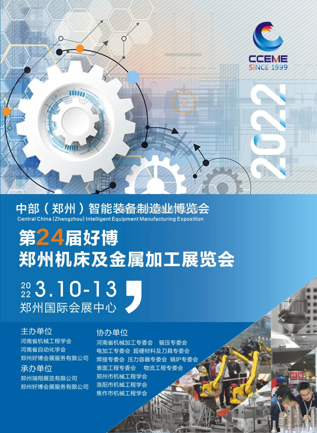 第24屆好博鄭州機床及金屬加工展覽會(huì )歡迎您參與！