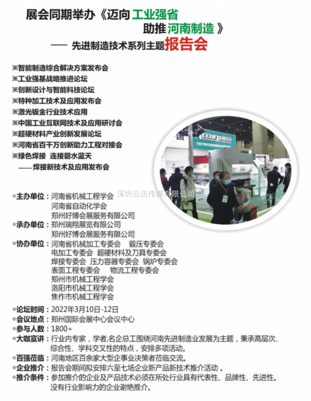第24屆好博鄭州機床及金屬加工展覽會(huì )歡迎您參與！