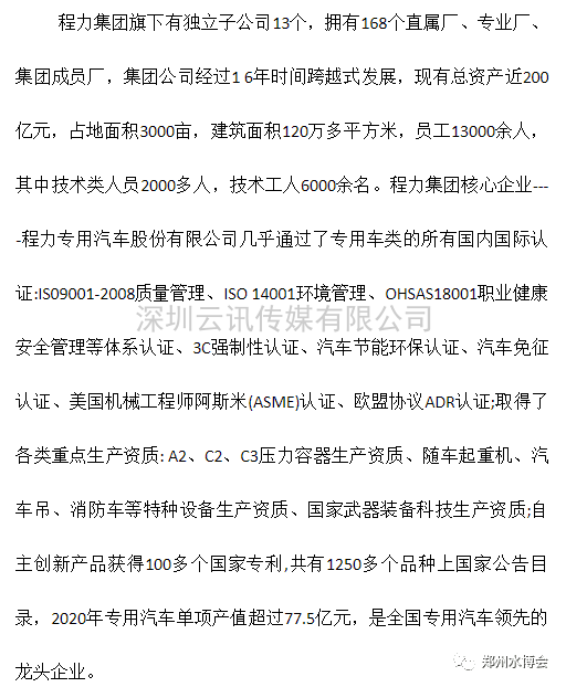 程力專(zhuān)用汽車(chē)|攜新型救險車(chē)輛盛裝亮相2021鄭州城市防汛排澇技術(shù)與裝備展