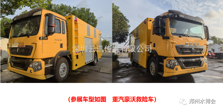 程力專(zhuān)用汽車(chē)|攜新型救險車(chē)輛盛裝亮相2021鄭州城市防汛排澇技術(shù)與裝備展