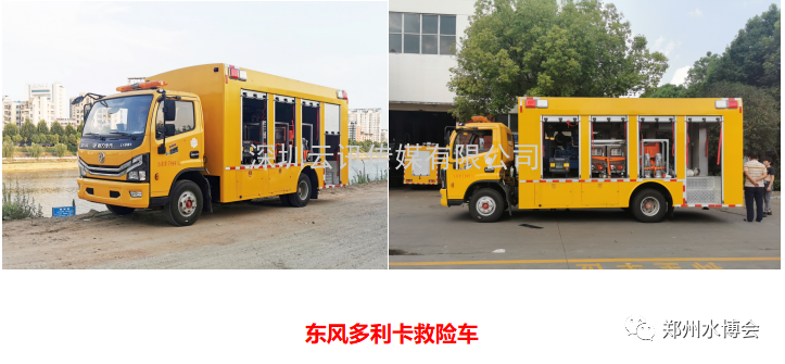 程力專(zhuān)用汽車(chē)|攜新型救險車(chē)輛盛裝亮相2021鄭州城市防汛排澇技術(shù)與裝備展