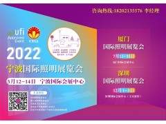 2022廈門(mén)國際照明展覽會(huì )