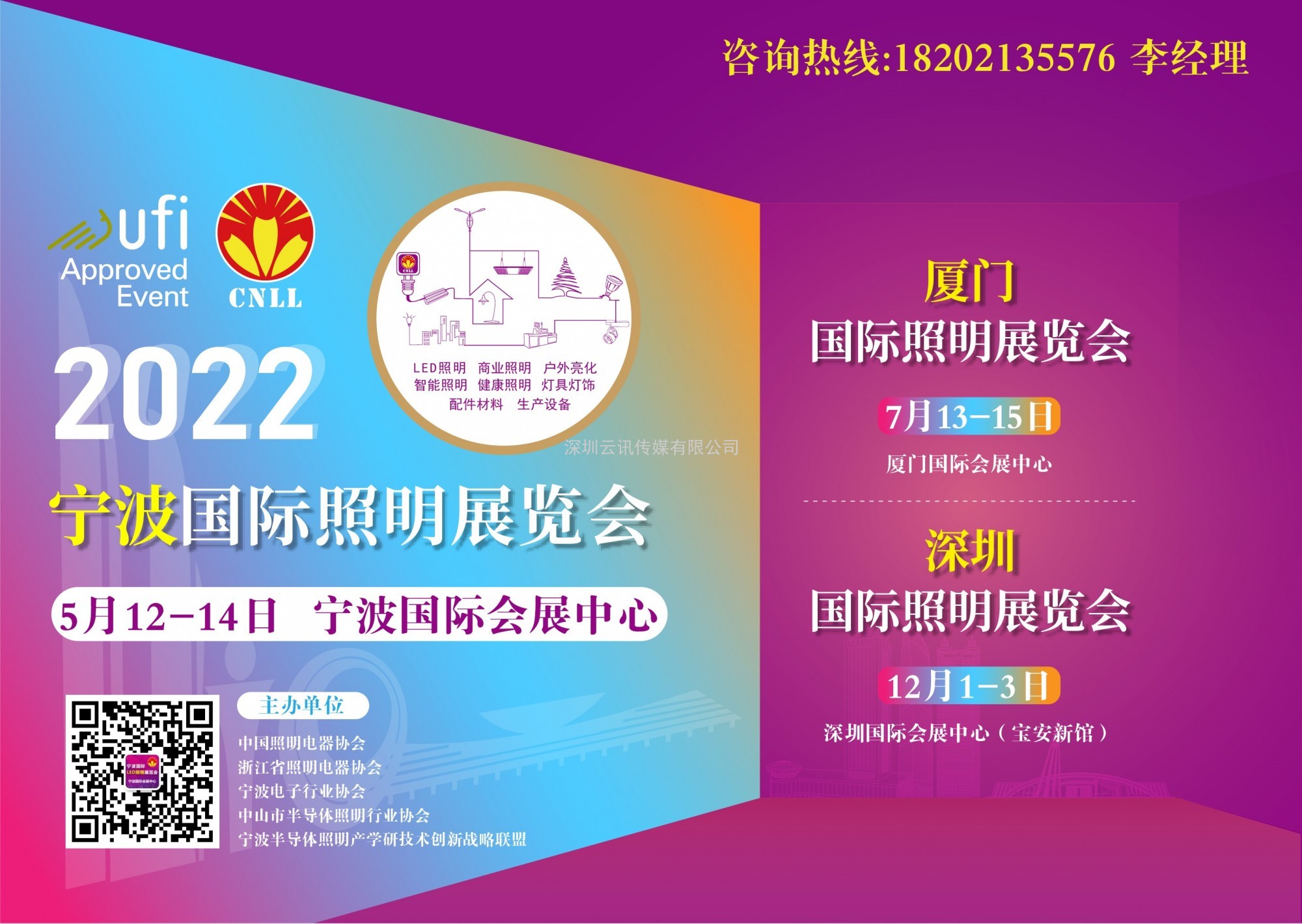2022廈門(mén)國際照明展覽會(huì )