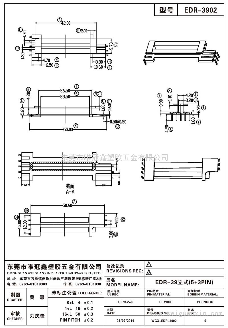 EDR-3902/EDR-39立式(5+3PIN)