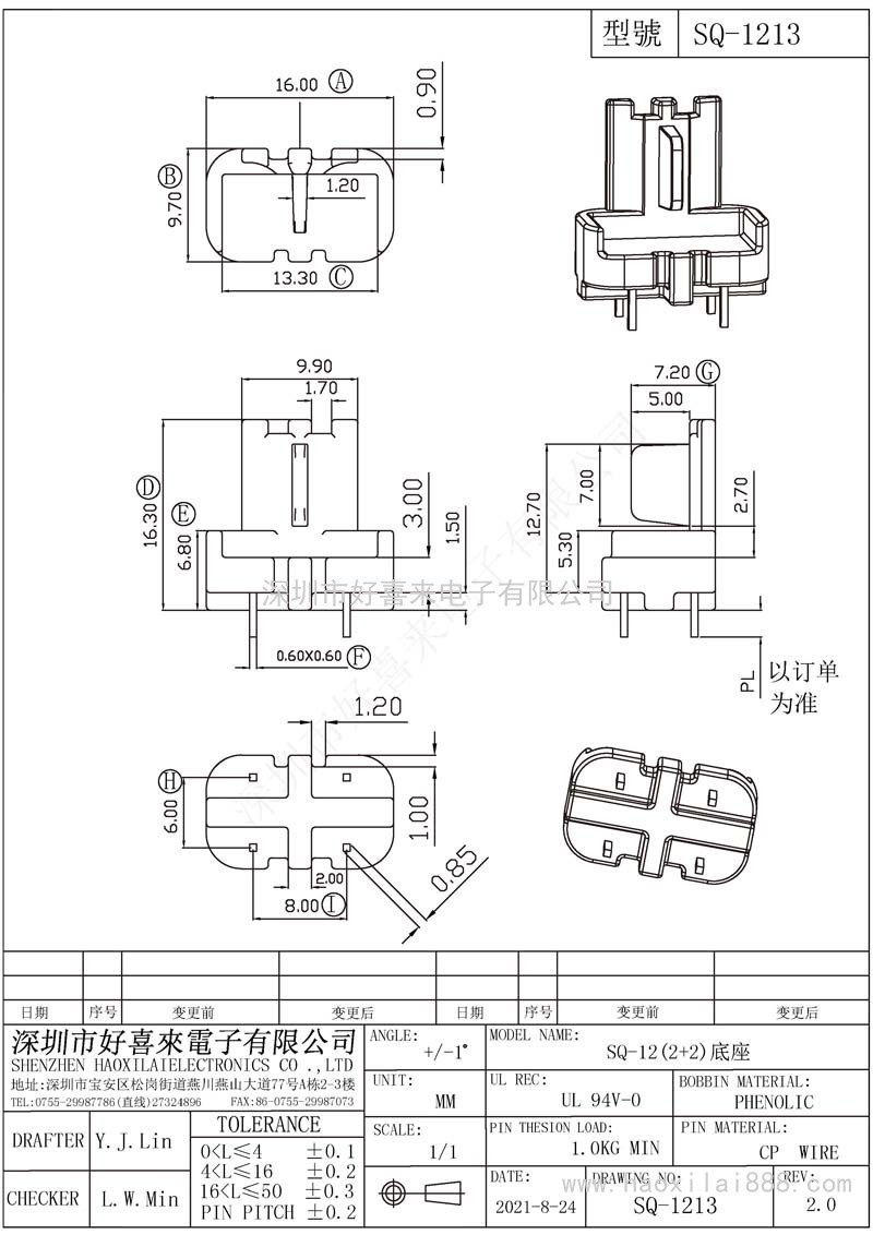 SQ1213/SQ12(2+2)底座