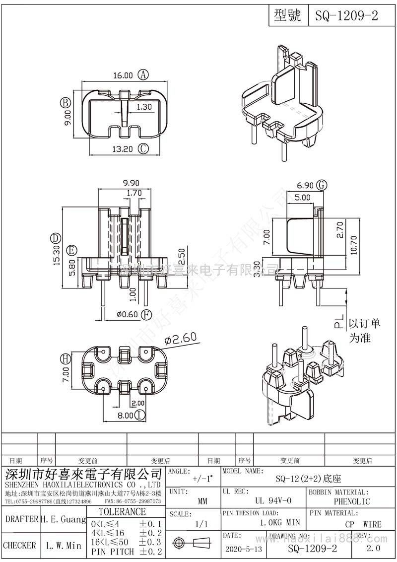 SQ1209-2/SQ12(2+2)底座