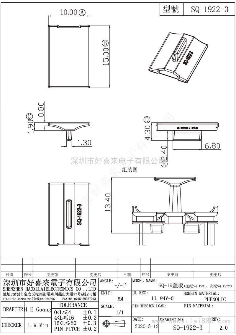 SQ1922-3/SQ19蓋板