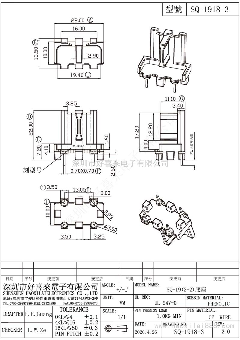 SQ1918-3/SQ19(2+2)底座