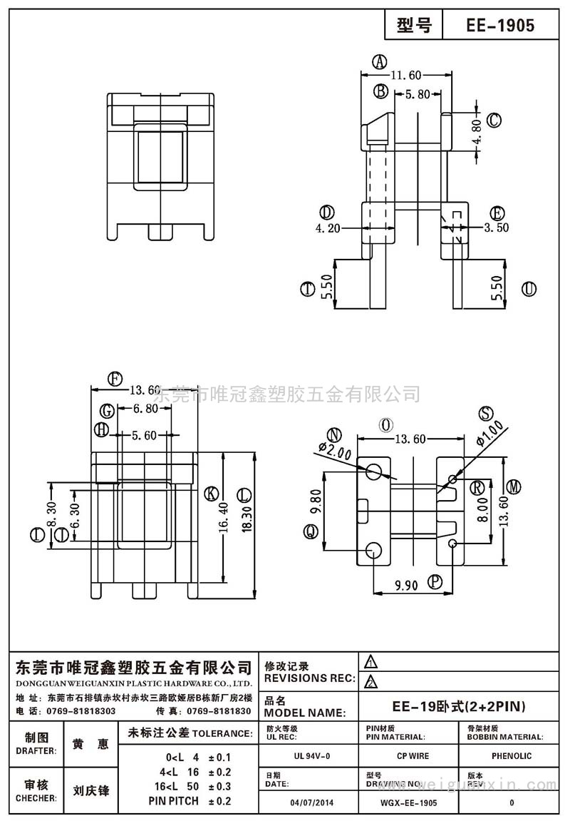 EE-1905/EE-19臥式(2+2PIN)