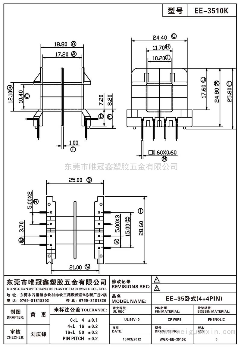 EE-3510K/EE-35臥式(4+4PIN)