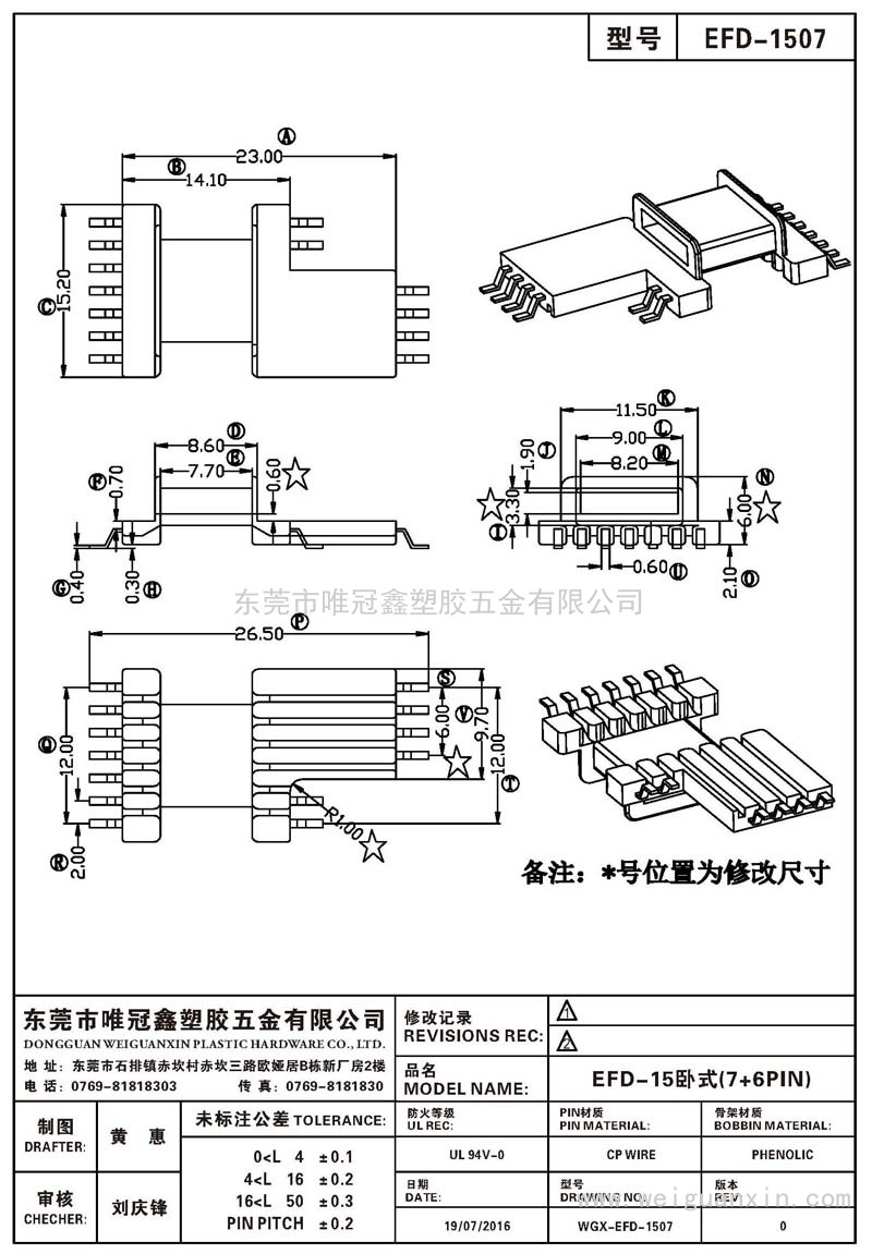 EFD-1507/EFD-15臥式(7+6PIN)