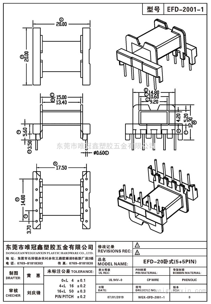 EFD-2001-1/EFD-20臥式(5+5PIN)