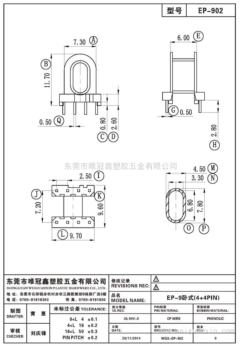 EP-902/EP-9臥式(4+4PIN)