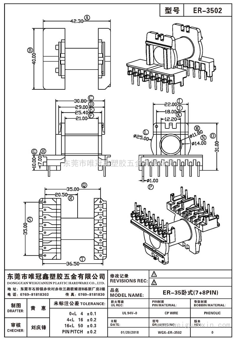 ER-3502/ER-35臥式(7+8PIN)