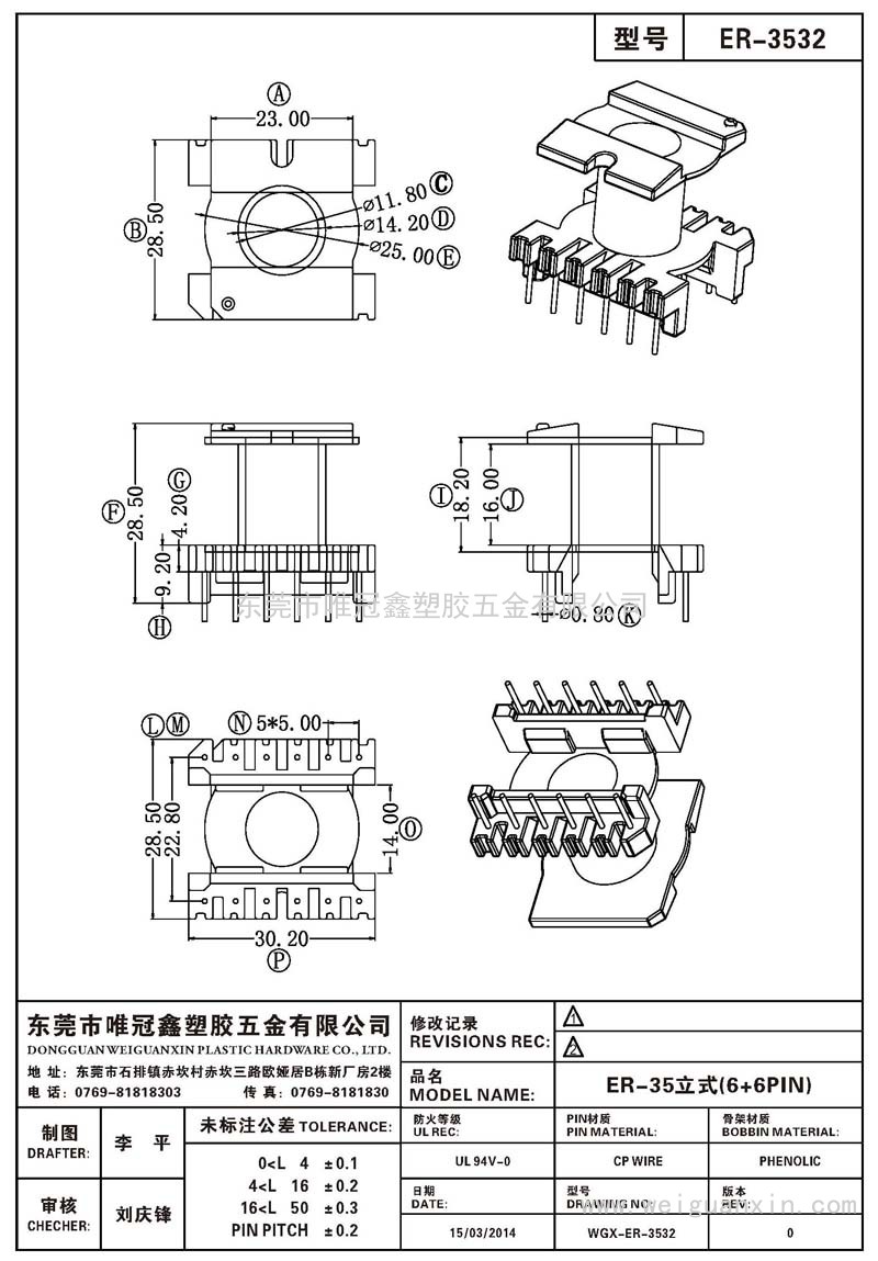 ER-3532/ER-35立式(6+6PIN)