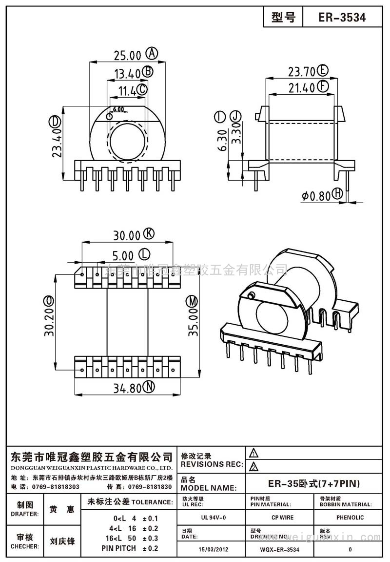 ER-3534/ER-35臥式(7+7PIN)