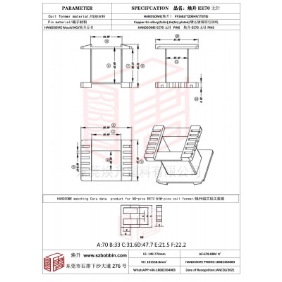煥升塑料EE70無(wú)針高頻變壓器骨架磁芯BOBBIN圖紙