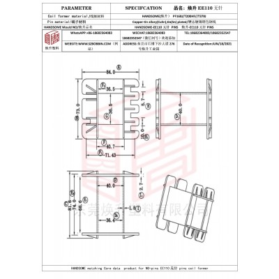 煥升塑料EE110無(wú)針高頻變壓器骨架磁芯BOBBIN圖紙