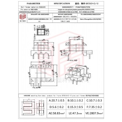 煥升塑料EF20(5+2)-12高頻變壓器骨架磁芯BOBBIN圖紙