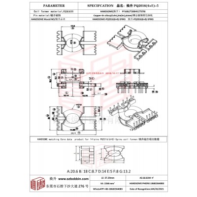 煥升塑料PQ2016(6+8)-5高頻變壓器骨架磁芯BOBBIN圖紙