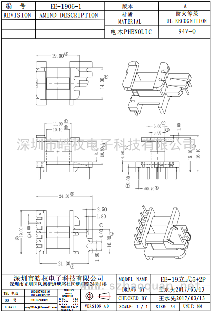 EE-1906-1立式5+2P