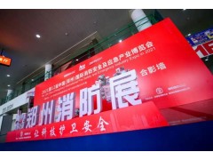 2022第13屆鄭州消防展定檔2022年7月8日，參展報名全面啟動(dòng)~