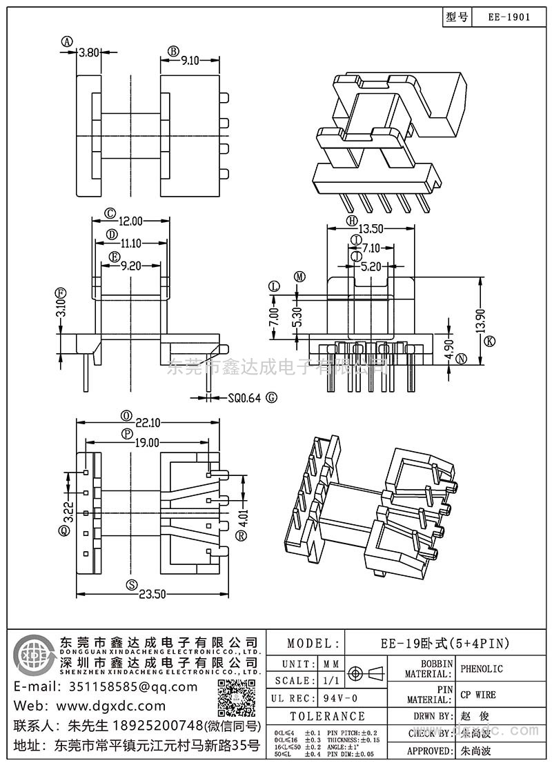 EE-1901/EE-19臥式(5+4PIN)
