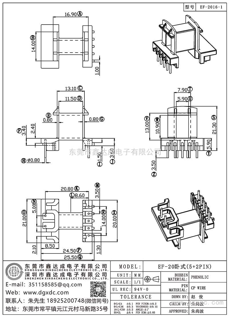 EF-2016-1/EF-20臥式(5+2PIN)