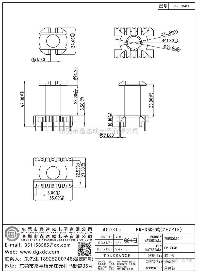 ER-3501/ER-35臥式(7+7PIN)