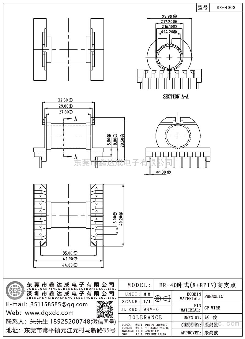 ER-4002/ER-40臥式(8+8PIN)高支點(diǎn)