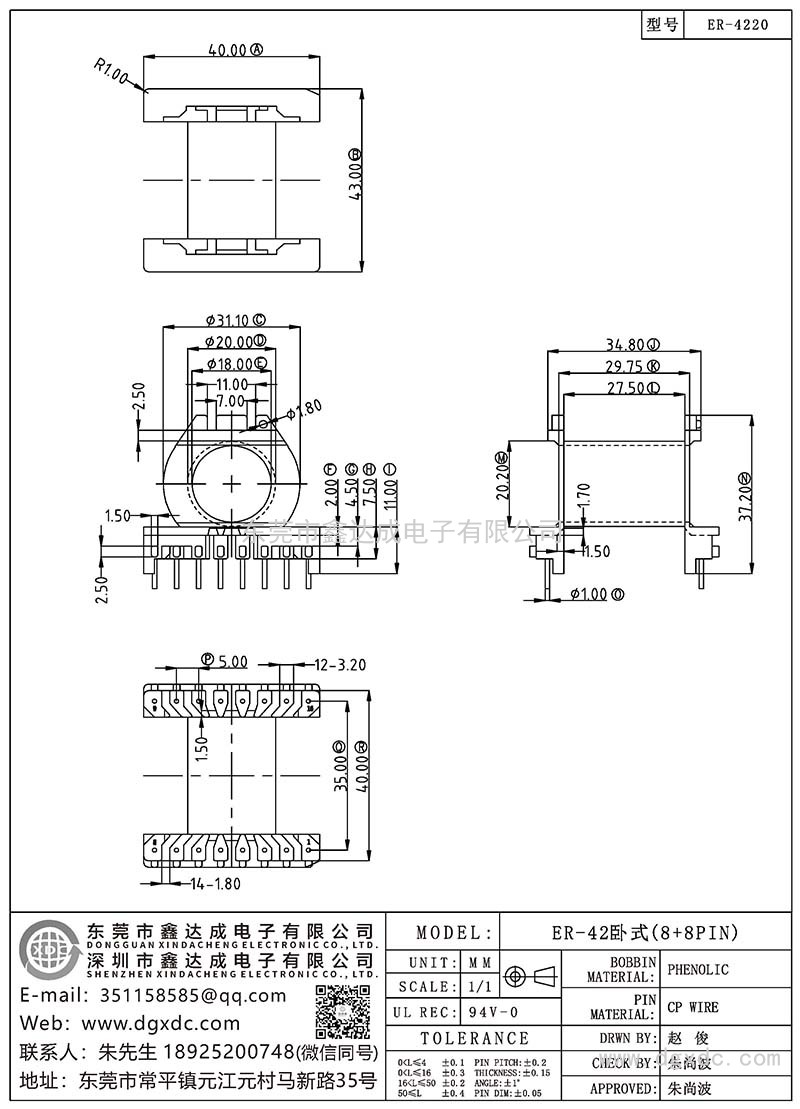 ER-4220/ER-42臥式(8+8PIN)