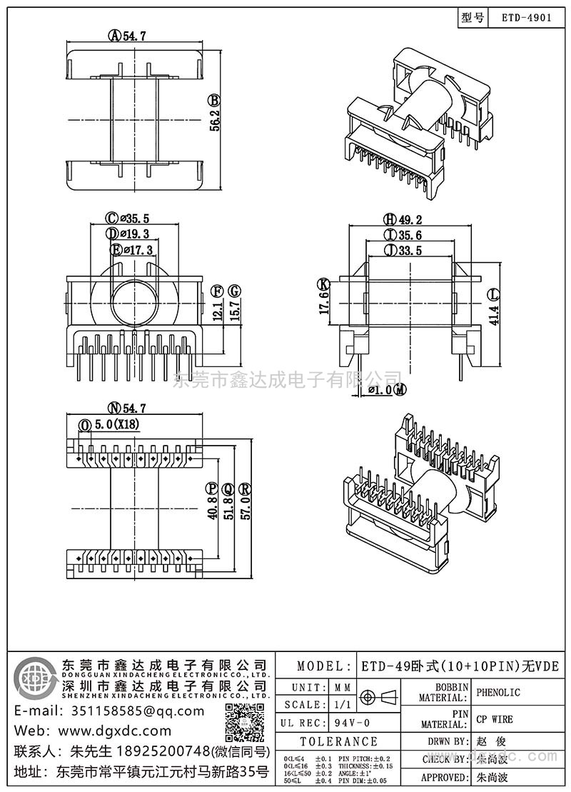 ETD-4901/ETD-49臥式(10+10PIN)無(wú)VDE