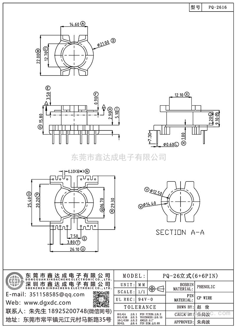 PQ-2616/PQ-26立式(6+6PIN)
