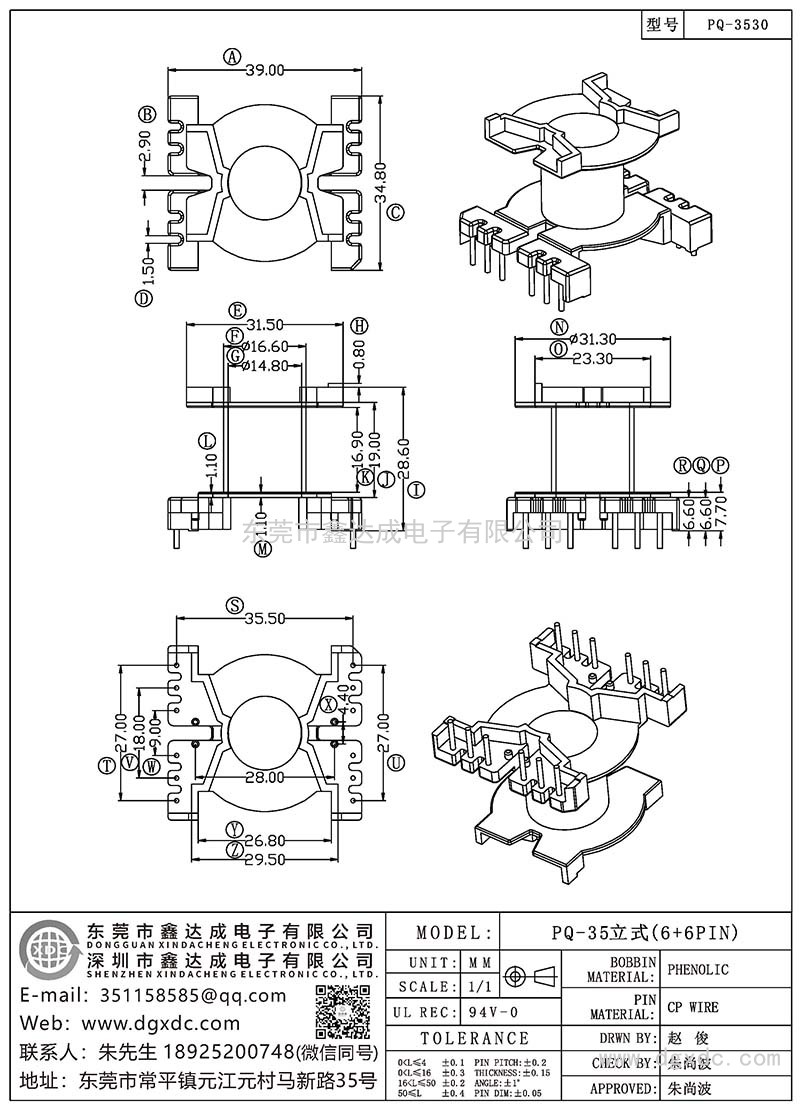 PQ-3530/PQ-35立式(6+6PIN)