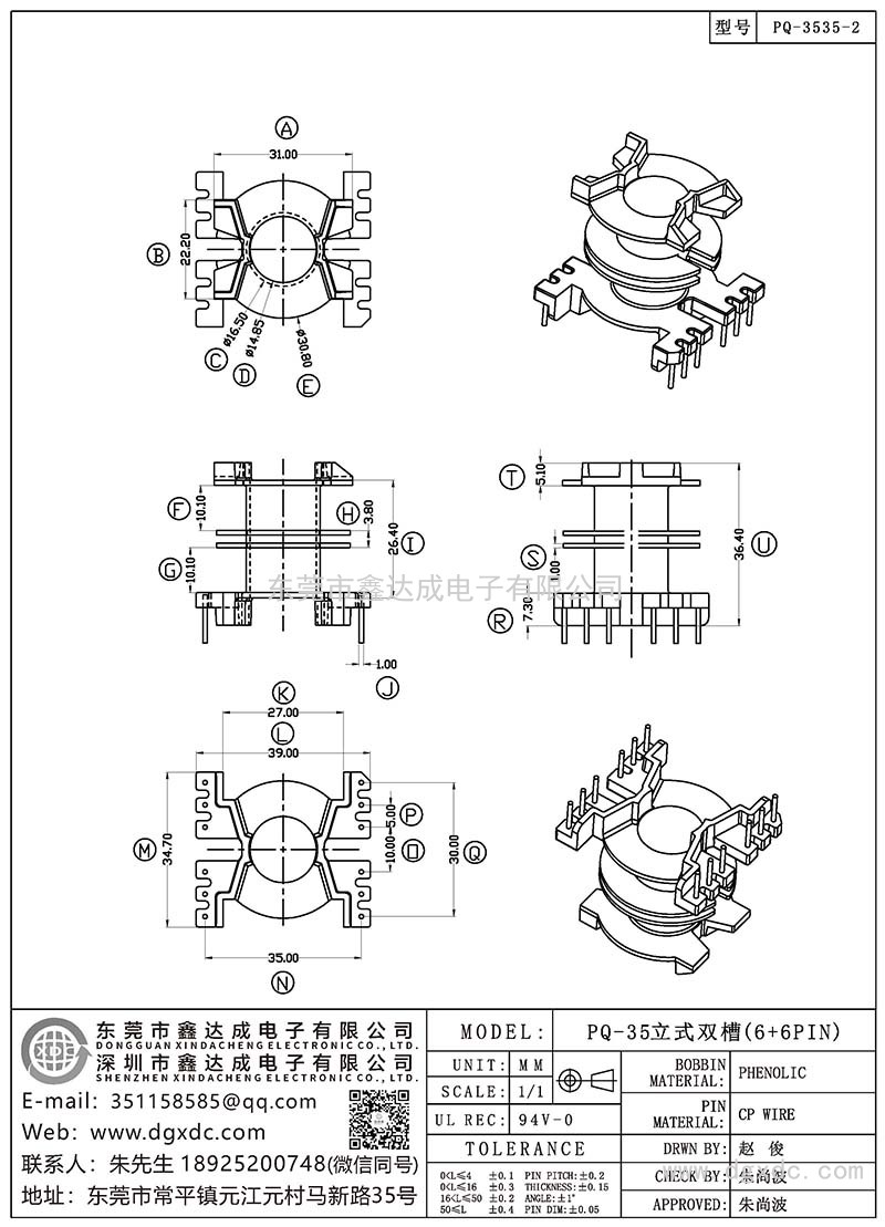 PQ-3535-2/PQ-35立式雙槽(6+6PIN)