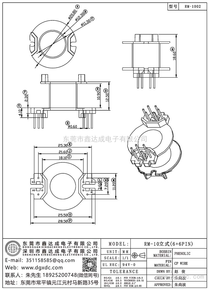 RM-1002/RM-10立式(6+6PIN)