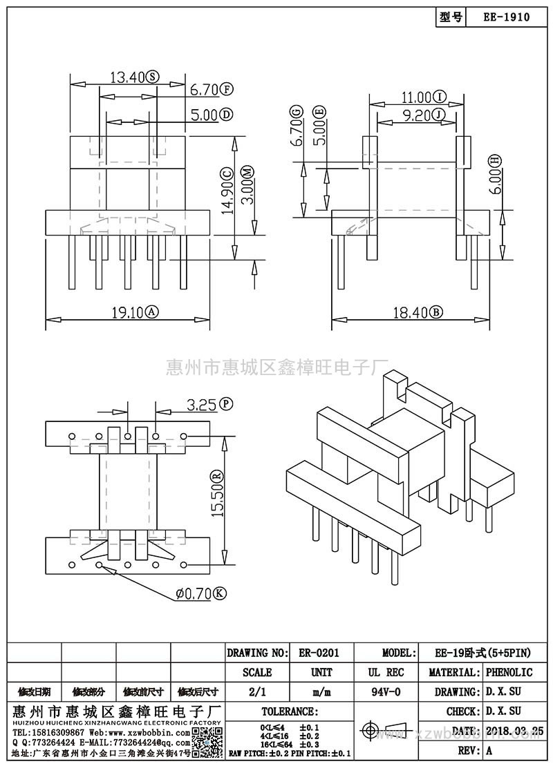 EE-1910/EE-19臥式(5+5PIN)