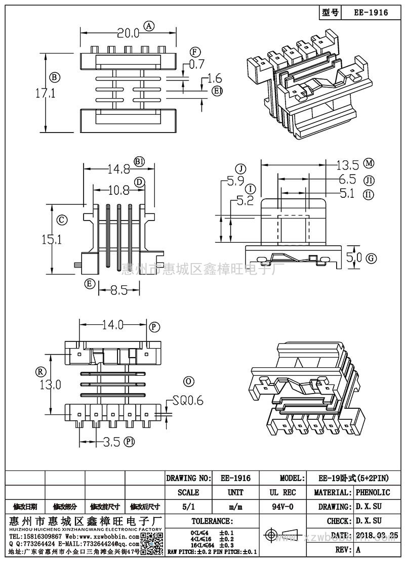 EE-1916/EE-19臥式(5+2PIN)