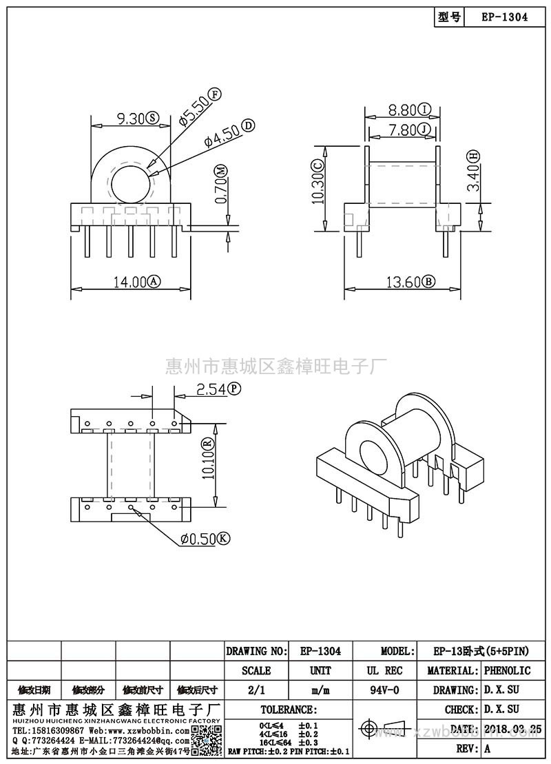 EP-1304/EP-13臥式(5+5PIN)